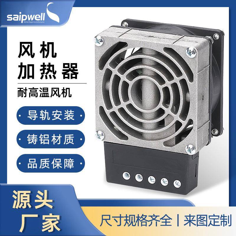 除湿加热器PTC带风扇恒温加热器机柜调节开关温度加热器