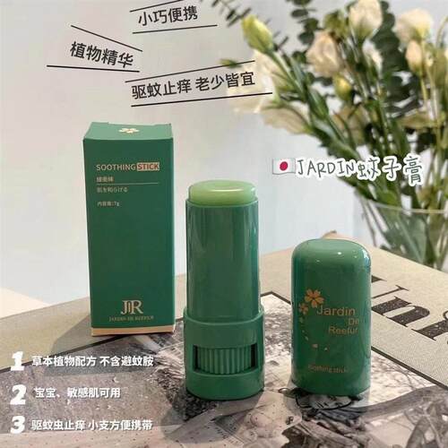 jardin紫草膏叮立消驱蚊止痒走珠防蚊虫叮咬滚珠儿童宝宝舒缓棒