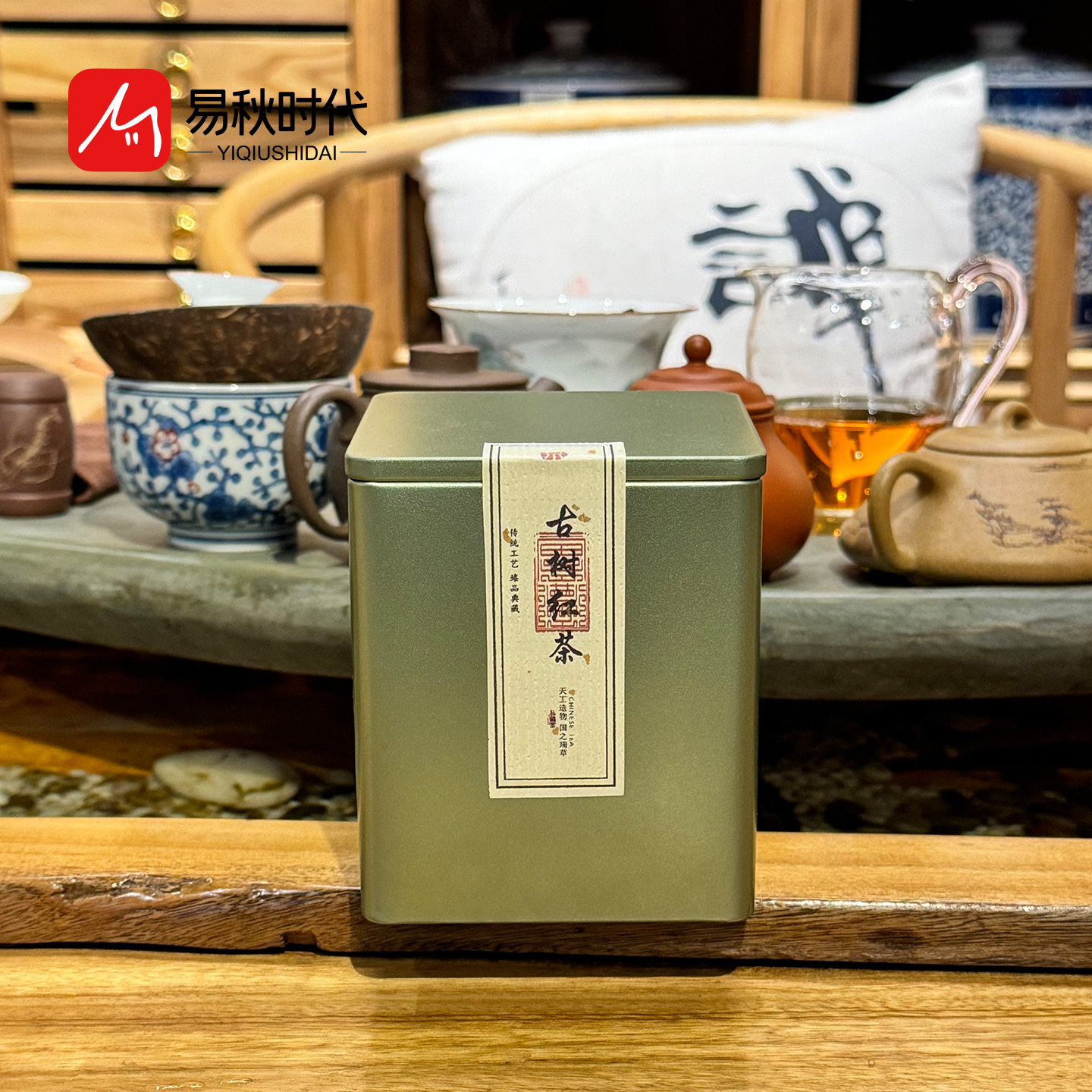 易秋时代古树红茶茶叶盒装滇红