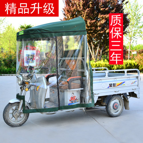 鑫源电动三轮车雨棚车篷前车头棚快递驾驶室遮阳棚三轮车车棚雨篷