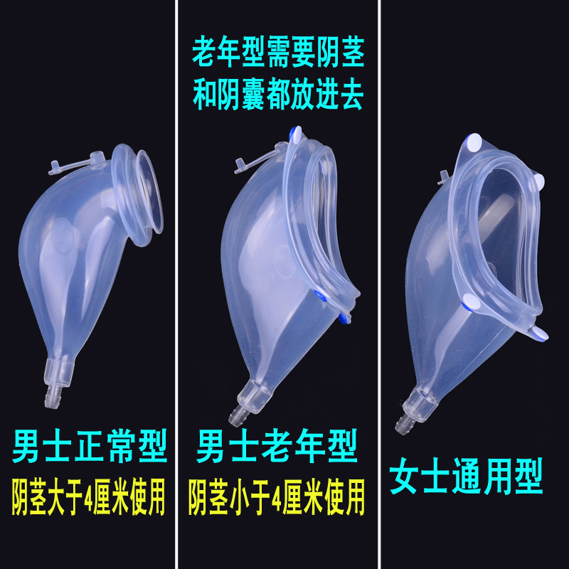 硅胶接尿器男用老年萎缩型卧床瘫痪病人男士女士老人尿壶小便失禁