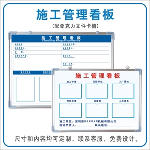 施工安全管理看板 企业工厂车间生产管理进度看板设备产品生产计