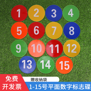 23cm平面标志碟地标垫标志盘标志物障碍物足球篮球训练器材