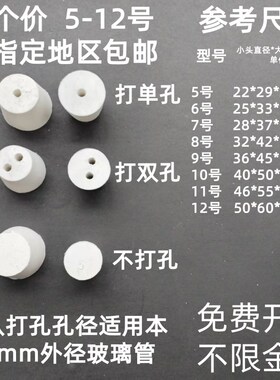 10个白橡胶塞试管塞橡胶锥形塞子实验室用打单孔双孔教学仪Z器5-1