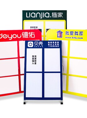 贝壳展业板房源信息招工人字板中介展板德佑广告牌折叠支架驻守板