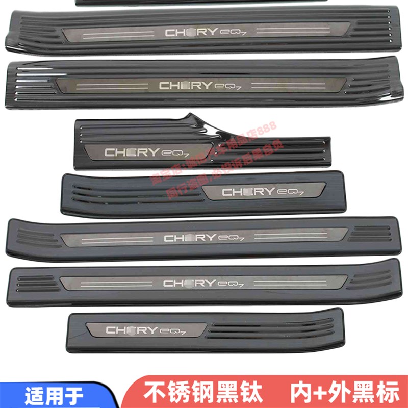 适用23款奇瑞舒享家门槛条EQ7迎宾踏板车门防护防踩防擦条保护贴