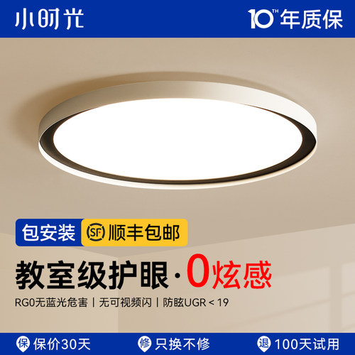 小时光湖畔之光全光谱护眼吸顶灯超薄儿童房书桌简约客厅灯卧室灯