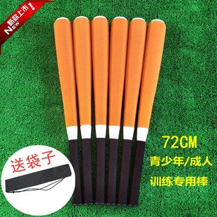 小学生软式棒球棒72cm成人塑料棒球棍比赛训练用海绵大球棒垒球棒