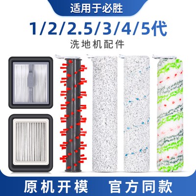适配必胜洗地机12345代多功能滚刷B桶滤芯3598Z地板清洁液剂过滤