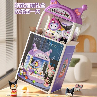 2025年新款儿童抓娃娃机玩具夹公仔家用小型库洛紫女孩六一节礼物