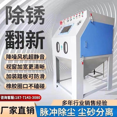 小型喷砂机9080型翻新高压去氧化皮除锈箱式喷砂机翻新无尘箱