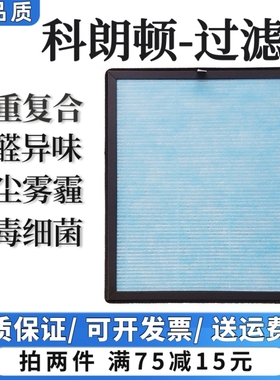 适用科朗顿空气净化器过滤网806A/806B/K15A/K15B除甲醛抗菌滤芯