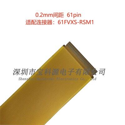 FPC液晶屏软排线 0.2mm间距 61Pin 0.2-61P 同面 长度定做