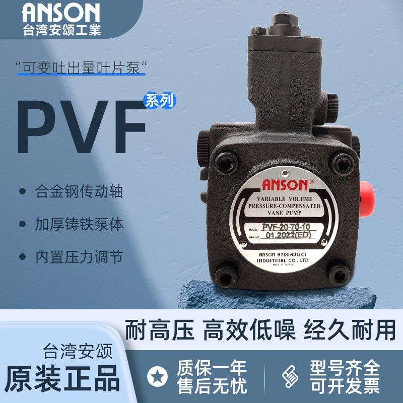 ANSON安颂叶片泵PVF-30/40/12/15/20-70/55/35-10/11/10S/11S电动,标准件/零部件/工业耗材,液压泵,淘宝优惠券,粉丝福利购,淘宝优惠卷