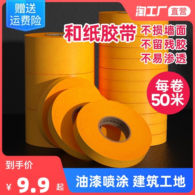 7388和纸胶带美纹纸50米黄色绿色瓷砖美缝高粘分色纸可写字耐高温
