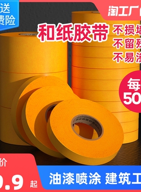 7388和纸胶带美纹纸50米黄色绿色瓷砖美缝高粘分色纸可写字耐高温