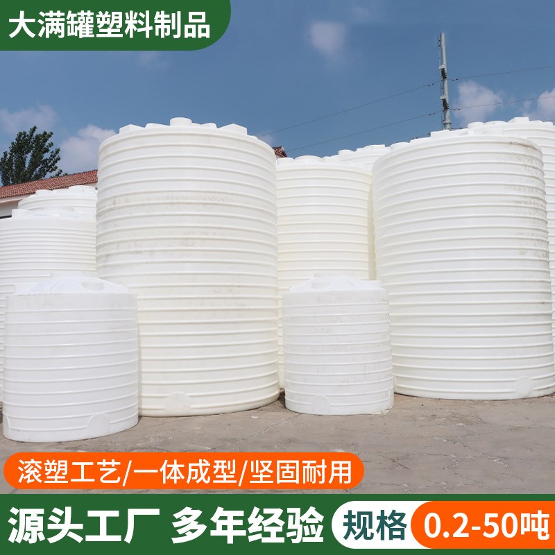 塑料水塔储水罐大容量pe水箱10吨外加剂圆桶工业搅拌塑料水塔水罐