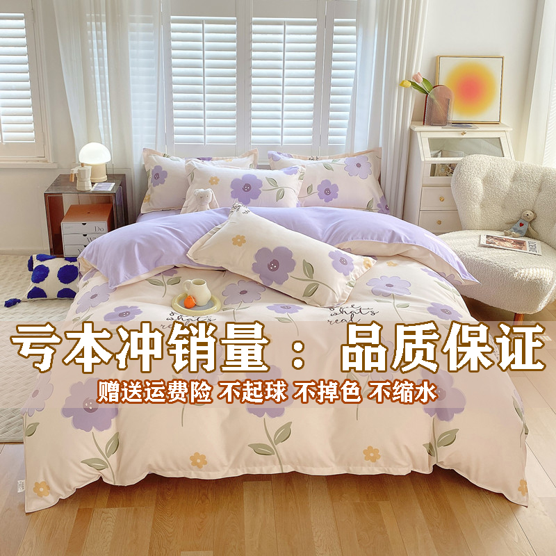 四件套纯棉100全棉学生宿舍1.2m床三件套被套被罩床上用品4床单款