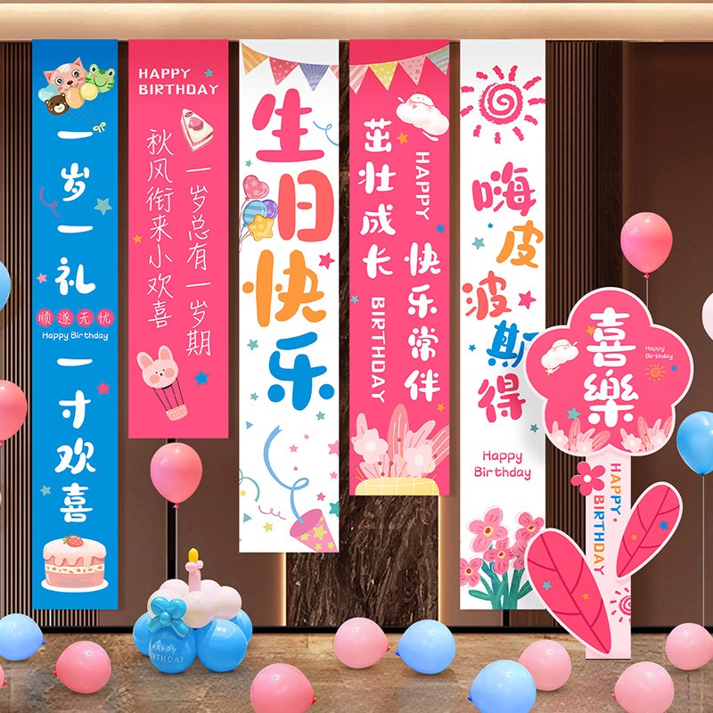 生日快乐6条幅仪式感小女孩3周岁场景装饰背景墙挂布儿童9岁布置4