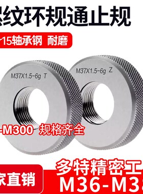螺纹环规通止规牙规M36M37M38*4*3*2.5*2*1.5*1.25*R1*0.75*0.5 6