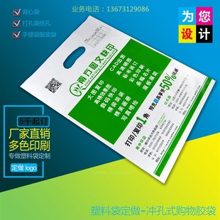 塑料袋定做服装袋定制手q提礼品袋图文店塑胶袋印刷logo加厚订做