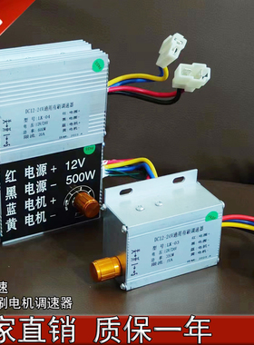 蓬化机调速开关 电动l三轮车调撒肥调速专用 直流有刷12-24V 48-6