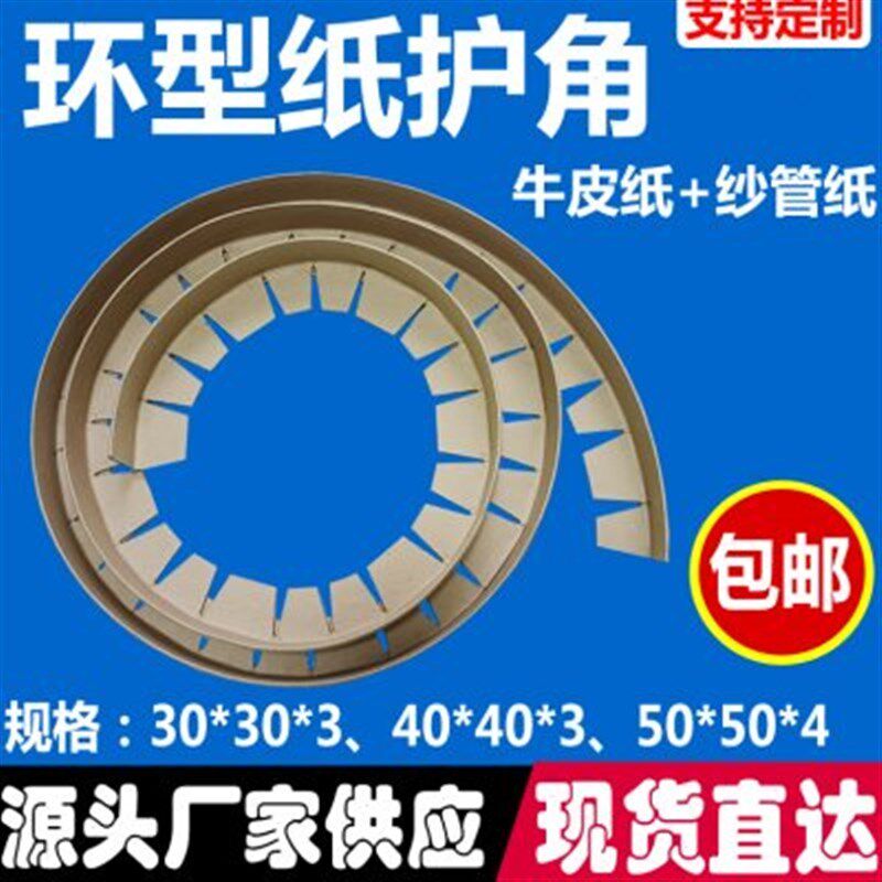 环形纸护角特硬物流包装打包保护角L型缠绕型圆形纸护角条防撞角