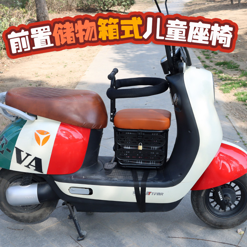 电动车前置儿童h座椅电动自行车储物箱式宝宝安全座椅折叠扶手锁