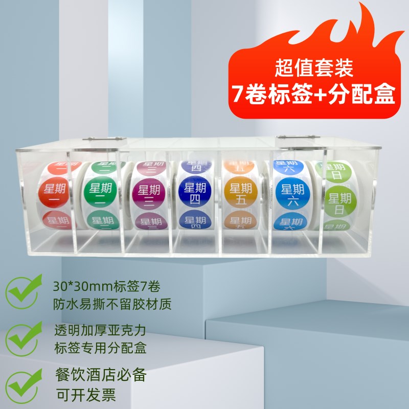 防水不干胶星期标签贴纸酒店餐饮食品管理七色标签贴效期表时间条