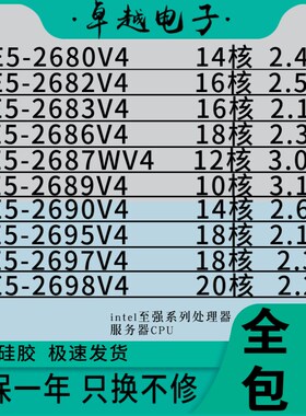 至强E5-2680V4 2682 2683 2686V4 2687W 2690V4 2695 2697 2698V4