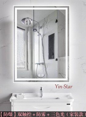 免打孔浴室镜Yin-Staur智能触摸屏防雾卫生间挂墙式镜子前灯化妆