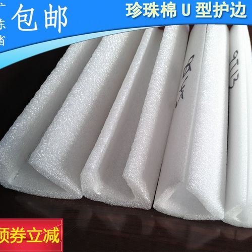 EPE珍珠棉泡沫发泡海绵U型护边包边护角包角条U形防撞包装棉包邮