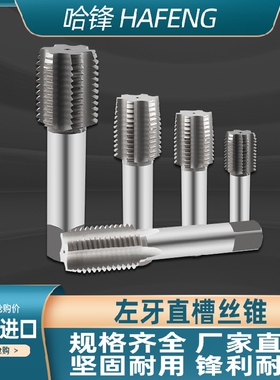 高速钢全磨左牙反牙直槽机用丝锥攻26M27M28M29M30M*1*1.5*2*2.5*