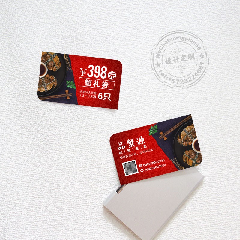 螃蟹店名片礼券优惠卡设计定做兴华红膏阳澄湖大闸蟹PVC卡片印刷