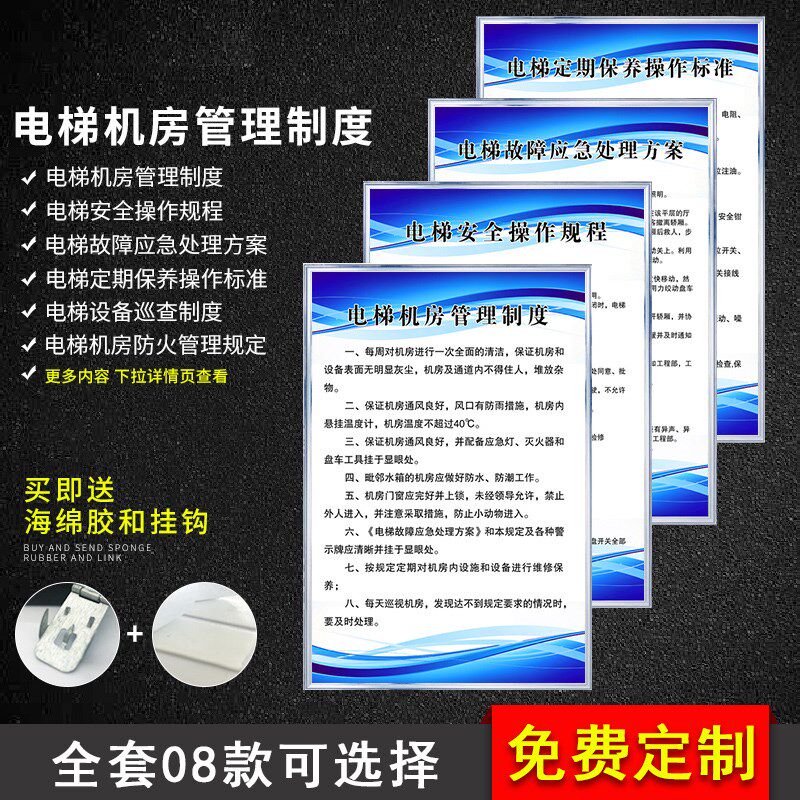 电梯机房管理设备巡查安全运行定期维修保养防火规程标准规定制度