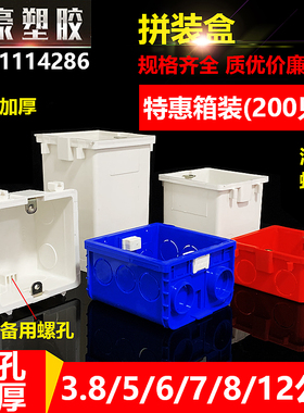 86型拼装底盒PVC暗装预埋盒3.8公分5cm10开关插座红色连体接线盒
