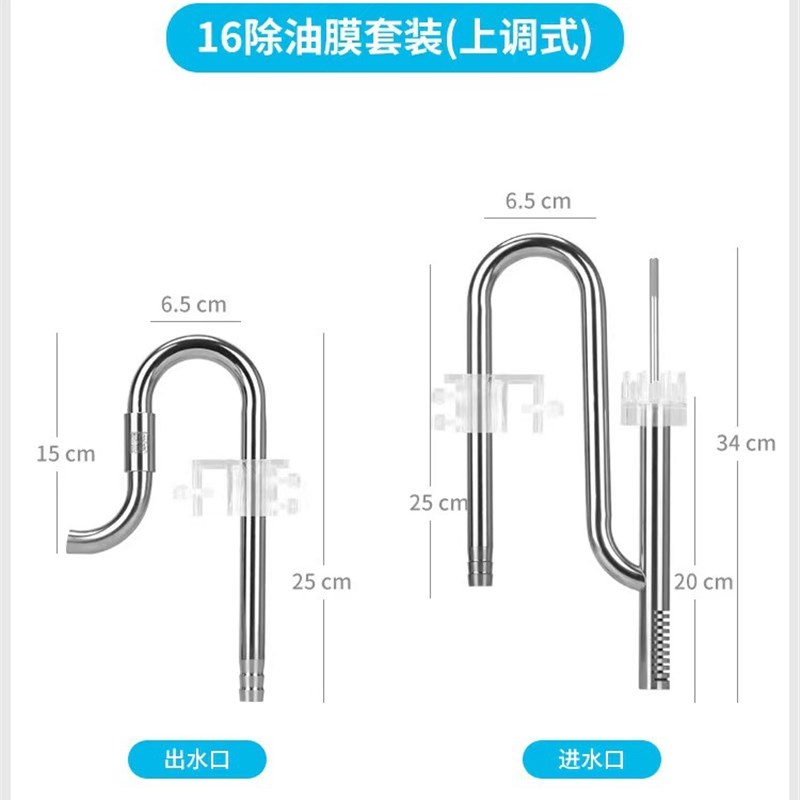 不锈钢进出水除油膜器套装鱼缸进出水口水族箱过滤桶