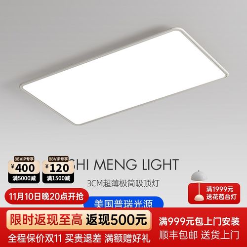 饰盟 普瑞全光谱护眼客厅灯高亮超薄简约现代卧室长方形led吸顶灯