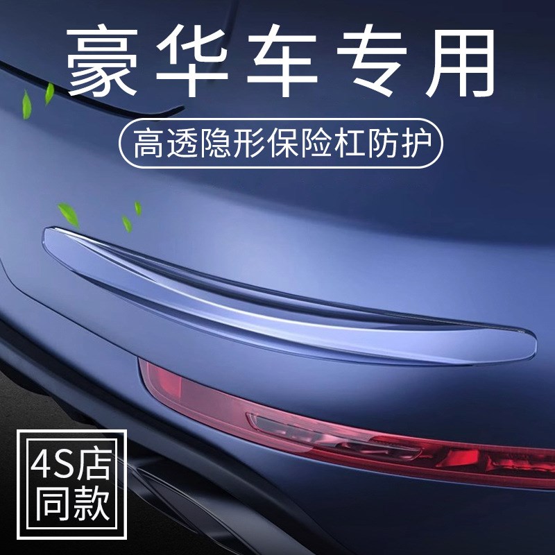 前后保险杠防撞条透明防刮车门磕防胶条隐形汽车保护车贴