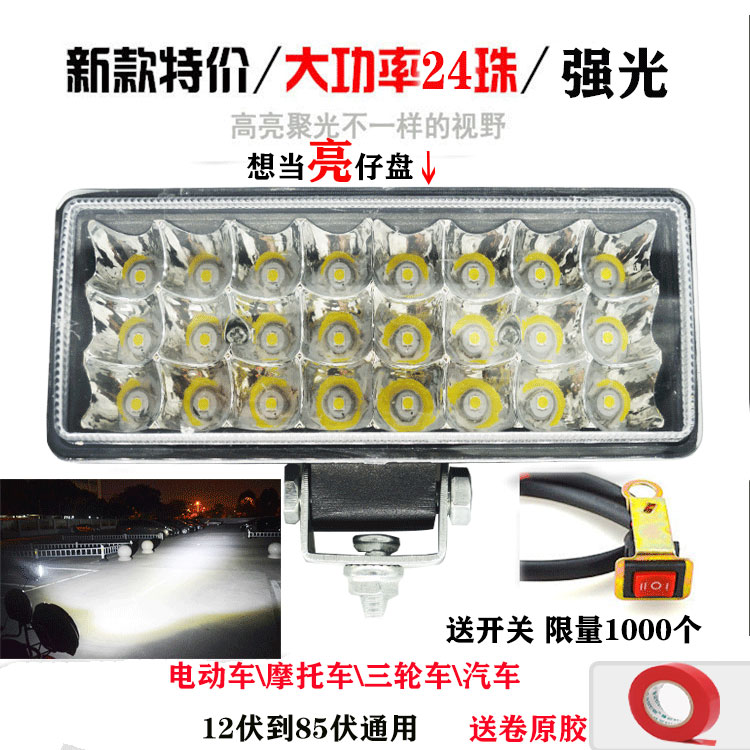 电动车摩托车超亮LED灯三轮车大灯改装流氓射灯外置聚光12-80伏