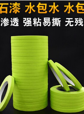 外墙分格a胶带真石漆水包砂石感漆分格线高粘防水易撕绿色和纸胶