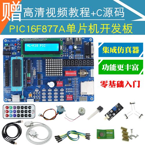 PIC16F877A开发板 PIC单x片机学习板 带kit2仿真器 pic开发板套件