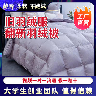 旧羽绒服翻新加工改做95白鹅绒羽绒被冬被春秋被静Y音柔软防跑绒