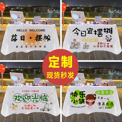摆摊桌布广告布定制夜市集市街边网红H背景装饰布街边小推车挂布