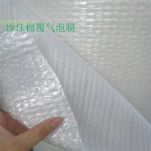防震epe珍珠棉覆气泡膜防划痕大件家具包装 50米填充棉 泡沫垫宽1