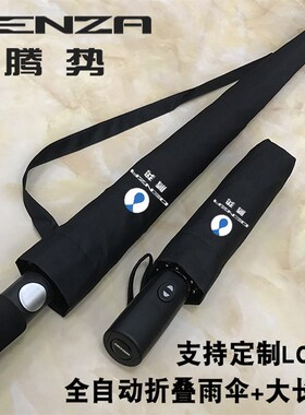 适用腾势D9全自动折叠雨伞长柄大号伞汽车载商务黑色加大加厚加固