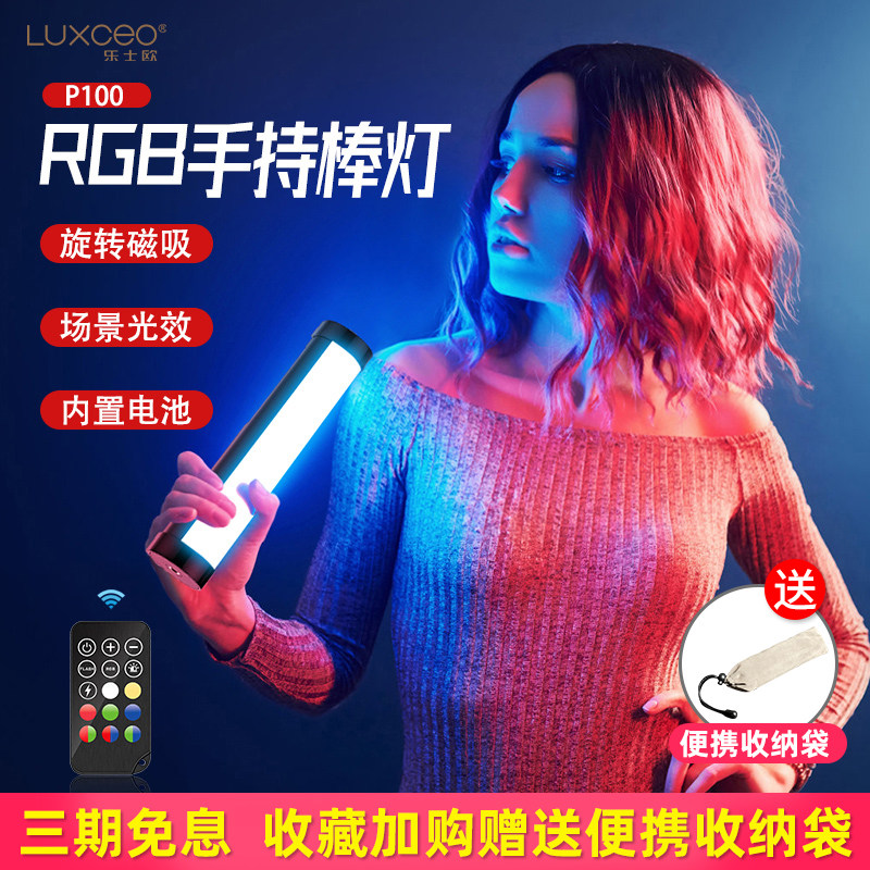 luxceo乐士欧迷你便携补光灯棒充电磁I吸双色温RGB室内摄影彩色灯