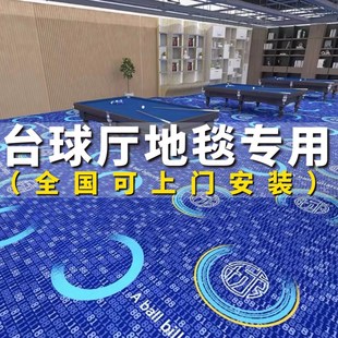 台球厅地毯专用满铺桌球室球房全整铺台球室定制印花阻燃防火隔音