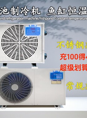 新款不锈钢海鲜鱼池制冷机水池鱼缸恒温机酒楼饭店冷水Z机水族养