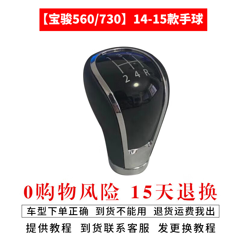 适用于宝骏560 730 换换档把手手球56速换档排档变速档位球排挡头